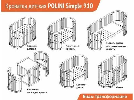 Кроватка детская "Polini Kids Simple"