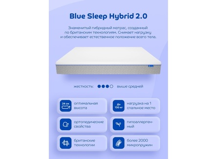 Матрас "Blue Sleep Hybrid 2.0" 90*200