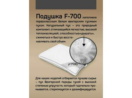Пуховая подушка "F-700" 50х70